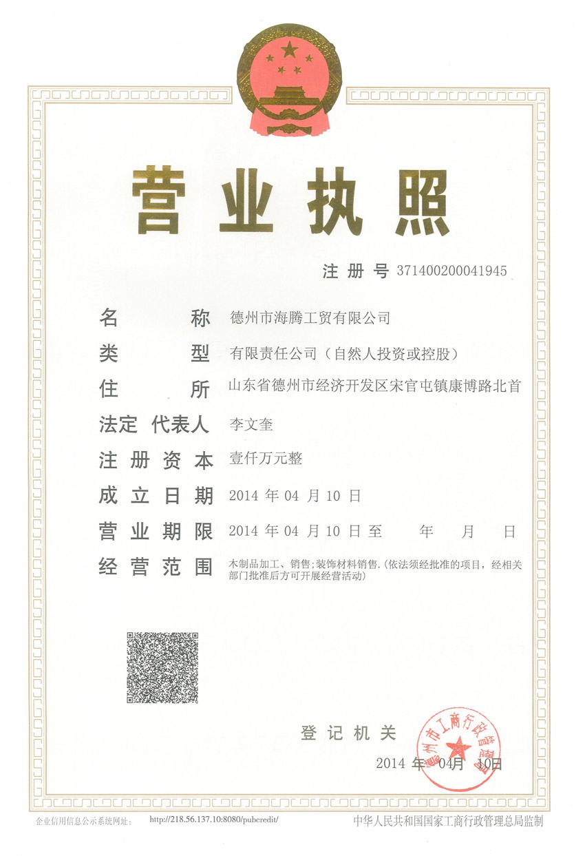 營業(yè)執(zhí)照