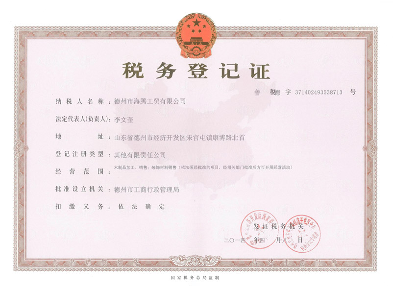 稅務(wù)登記證