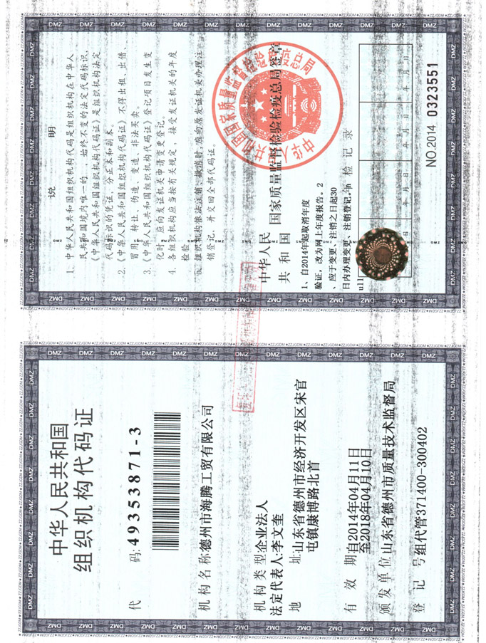 組織機(jī)構(gòu)代碼證