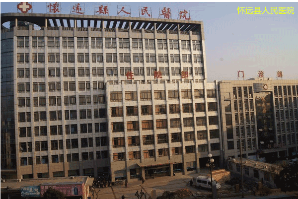 懷遠縣人民醫(yī)院