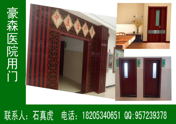醫(yī)院專(zhuān)用門(mén)